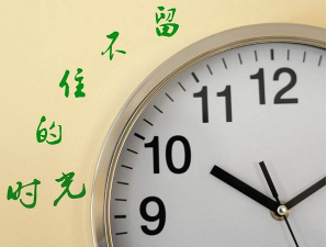 时光一去不回头 时光一去不回头,你必须珍重自己