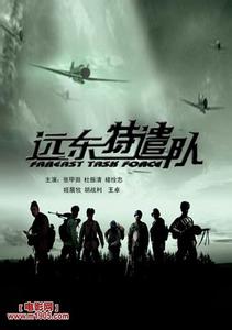 中国帝王题材佳片 【佳片U约】中国抗战片:《远东特遣队》
