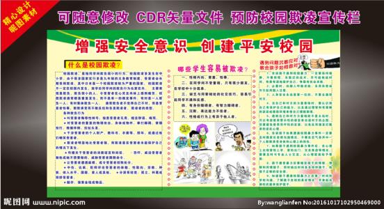 校园欺凌的预防与应对 如何预防校园欺凌,应对校园欺凌的正确方法?