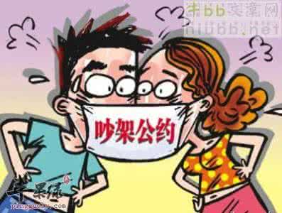 夫妻吵架冷战怎么办 不要让吵架和冷战给你带去创伤