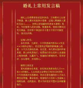 婚礼父亲发言稿 婚礼发言稿集锦