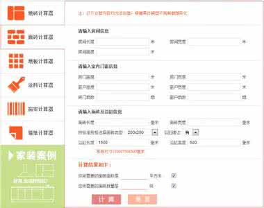 装修瓷砖计算器 墙砖计算器 装修该买多少瓷砖怎么计算呢