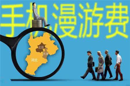 异网漫游 异网漫游是什么