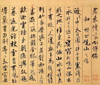 天下十大草书 天下十大行书