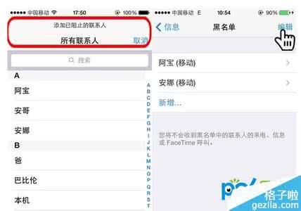 苹果怎么设置黑名单 ios7黑名单怎么设置