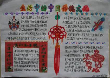 中国传统文化的手抄报 中国传统文化手抄报 中国的传统文化手抄报