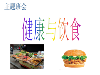 小学生饮食卫生常识 杜绝学生饮食卫生事故 冬季饮食需杜绝九类伤肠胃的食物