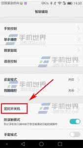 华为定时开关机设置 华为Mate8定时开关机怎么设置