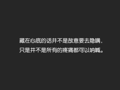 不要对他说和记事本 不要对他说 记事本 人，要记事，不要记仇