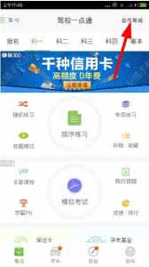 趣头条金币怎么兑换 驾校一点通金币怎么兑换