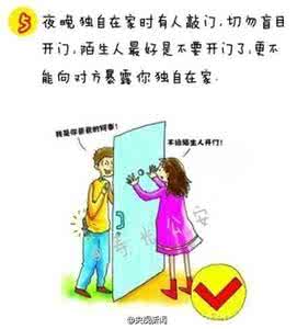 投资单身公寓注意事项 警方提醒单身女孩安全注意事项