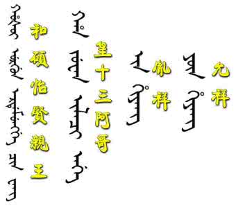 满族的语言文字 满族的语言是如何来的？