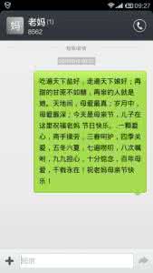 母亲节祝福短信 母亲节给男友母亲的短信祝福