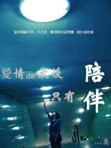 爱情保质期 爱情保质期_好好去爱去生活