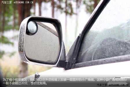汽车后视镜调节 调节汽车后视镜妙招