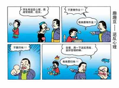 逆反心理产生的原因 逆反心理产生的原因 对男人过于好，他们就会产生逆反心理