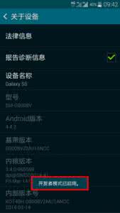 三星隐藏开发者选项 三星Galaxy S5怎么开启被隐藏的开发者选项?