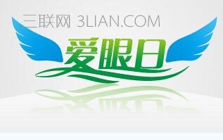 全国爱眼日宣传资料 2016年6.6全国爱眼日宣传资料大全