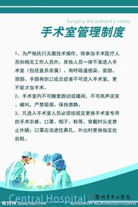 手术室电解板工作流程 进出手术室流程 手术室进出管理制度