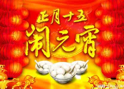 农历8月15是什么节日? 农历正月十五是什么节日？
