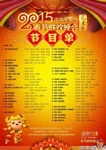 2017春晚经典语录 春晚经典语录 【春晚经典语录】春晚有什么经典的话