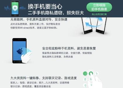 win7系统隐私文件粉碎 360安全换机手机隐私文件如何粉碎？