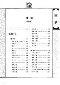 易经的智慧 经部 易经的智慧--传部上