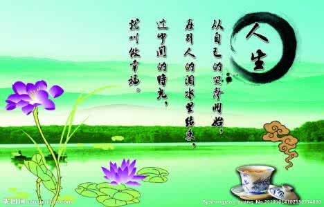 人生不如意事十之原话 人生不如意之事常一二，明媚之日常八九