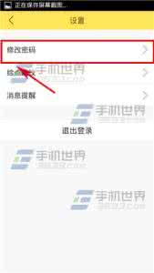 淘兼职怎么修改密码
