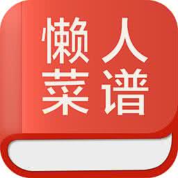 花的懒人料理 菜谱 懒人必备的40道菜谱~