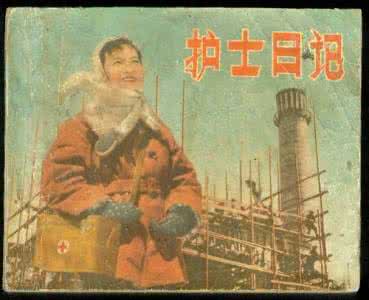 新人护士日记在线播放 【生活片】护士日记(1957)