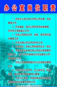 总经理办公室岗位职责 副总经理岗位职责 总经理办公室岗位职责 副总经理岗位职责