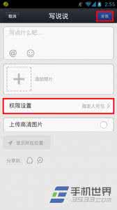 qq空间说说指定人可见 手机QQ空间说说如何只对指定人可见