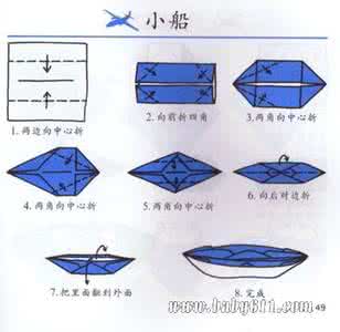 手工折纸小船图解 手工折纸图解大全——小船篇