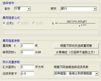 暴雨强度计算公式 福建暴雨强度计算公式