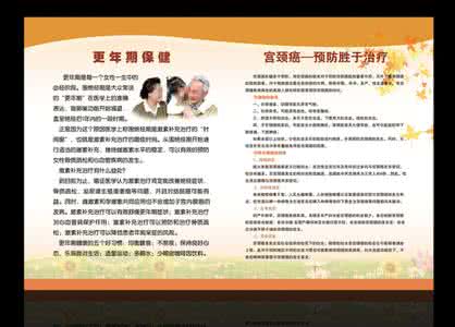 更年期保健知识 更年期女性保健知识三部曲