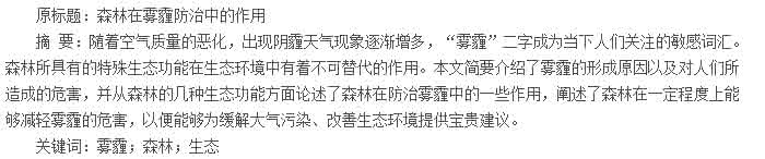 雾霾对人体的危害论文 雾霾对人体的危害论文 雾霾的危害2000字论文