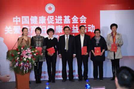 关爱留守儿童公益活动 中国健康促进基金会启动关爱孕产妇健康公益活动
