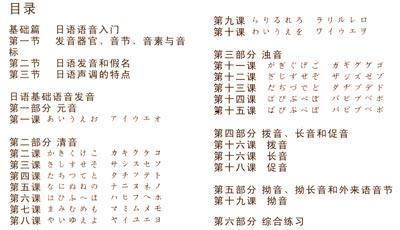 俄语你好发音语音版 标准日本语语音入门发音教程<祝君成功>（五）