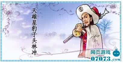 林冲委曲求全的事例 林冲委曲求全的幻想是怎样破灭的？