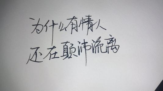 颠覆整个世界 经典爱情伤感语句 我顛覆了整个世界只为了摆正你的倒影