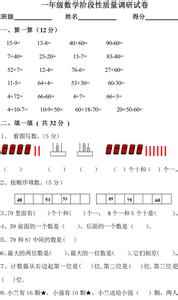 小学一年级数学数位练习题在线测试（附答案）