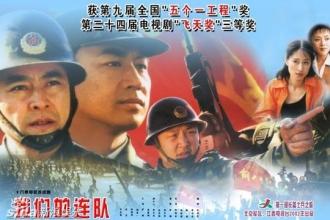 我们的连队 电视剧 《我们的连队》电视剧 :《我们的连队》电视剧 -基本概述,《我们的连队》电视剧 -角色介绍_我们的连队