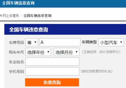 最新全国违章查询系统 全国交通违章查询大全
