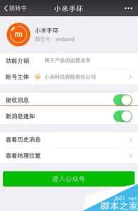 小米手环解除账号绑定 小米手环怎么绑定微信账号？
