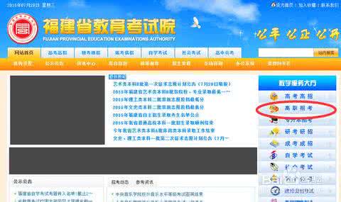 福建教育考试院网址 福建教育考试院网址 福建教育考试院网址信息导航（中考专栏）