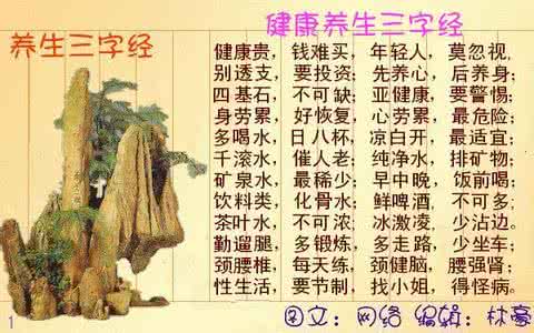 中医养生歌谣 健康、养生歌谣