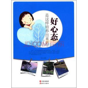 如何培养好心态 怎样培养积极的好心态