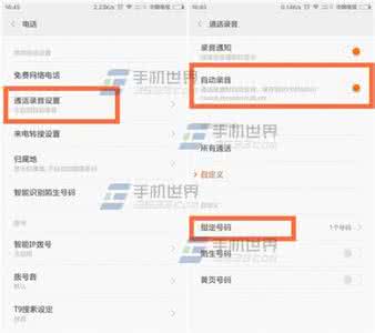 小米note顶配版 小米Note顶配版怎么设置指定号码自动录音？