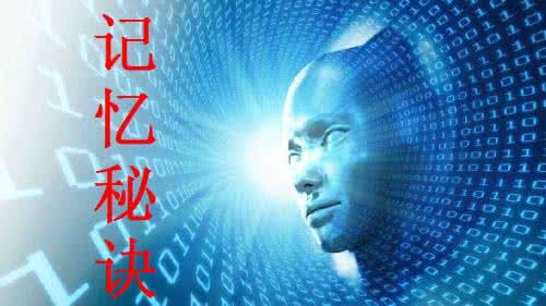 学生提高记忆力 学生必看:7大秘诀教你提高记忆力,轻松记住知识点!